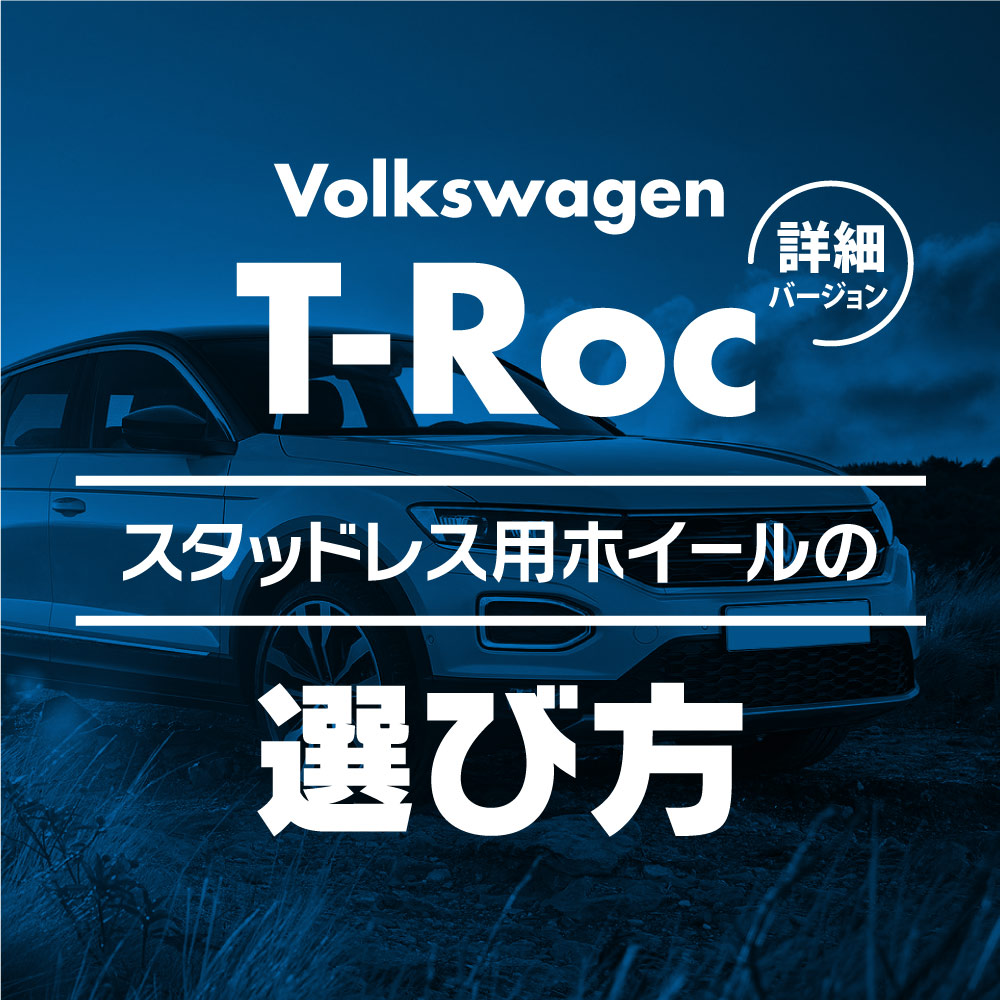 2022年度版＞オススメのスタッドレスタイヤ４選＜SUV編