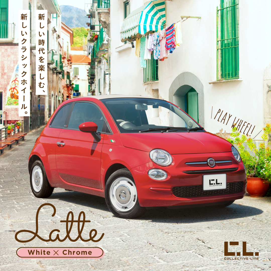 FIAT500,Panda/TWINGO用 レトロホイール Latteラテ/Bitterビター